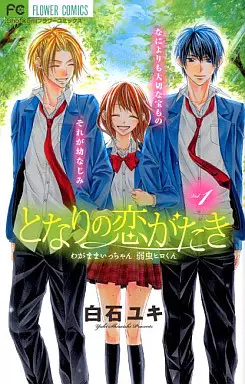 Manga - Tonari no Koigataki vo