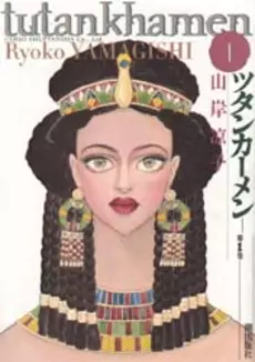 Manga - Tutankhamun vo