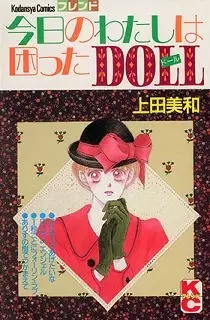 Manga - Manhwa - Kyô no watashi wa komatta doll vo