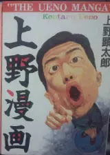 Ueno manga vo
