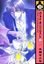 Manga - Violinist vo