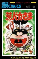 Manga - Manhwa - Waka Baka-sama vo