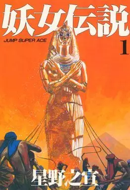 Youjo Densetsu