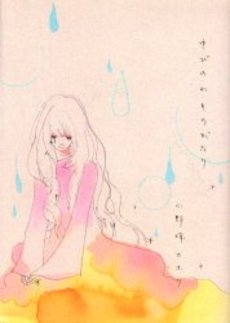 Manga - Yubi no wa Monogatari vo
