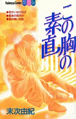 Manga - Yuki Suetsugu - Oneshot vo