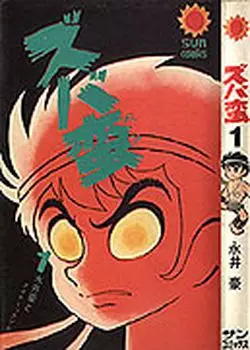 Manga - Manhwa - Zubaban vo