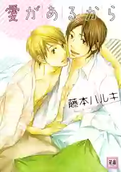 Manga - Manhwa - Ai ga Aru kara vo
