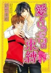 Manga - Ai to iu na no Sokubaku vo