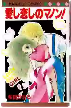 Manga - Manhwa - Aishi Koishi no Manon ! vo