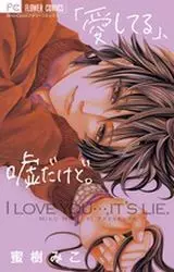 Manga - Aishiteru, Uso Dake do vo