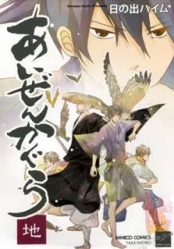 Manga - Aizen Kagura vo
