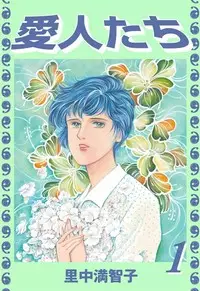 Aijintachi vo