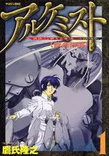 Manga - Alchemist vo