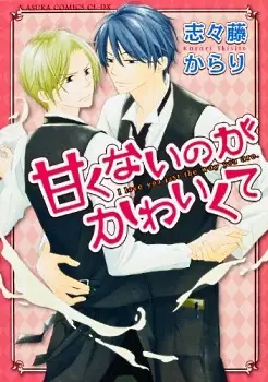 Manga - Amakunai no ga Kawaikute vo