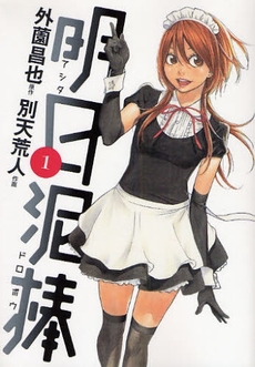 Manga - Ashita Dorobou vo
