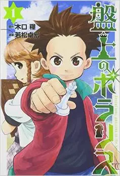 Banjou no Polaris vo
