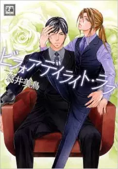 Manga - Before Daylight Love vo