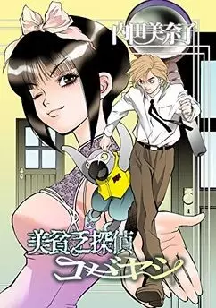 Bibinbô Tantei Kobayashi vo