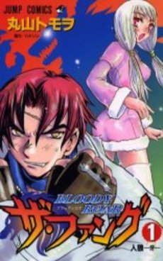 Bloody Roar the Fang vo