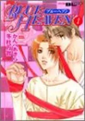 Manga - Manhwa - Blue Heaven - Akira Kanbe vo