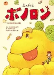 Manga - Manhwa - Mori no Senshi Bonolon - Beji no Yubikiri no Kan vo