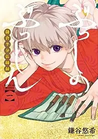 Manga - Busshi no busshin - kamakura hanbun busshiroku vo