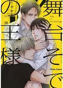 Manga - Manhwa - Butai sode no ôsama vo