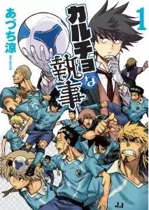 Calcio ha shitsuji vo