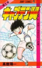 Captain Tsubasa vo