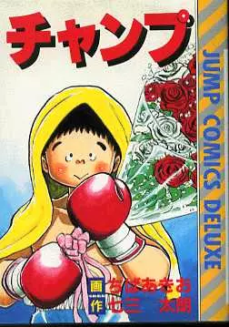 Champ vo