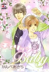 Manga - Manhwa - Cherish Baby vo