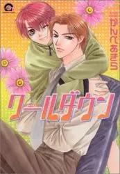 Manga - Cool Down vo