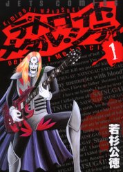 Detroit Metal City vo