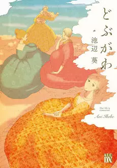 Dobugawa vo
