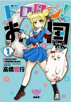 Dororon ! O-koku-chan vo