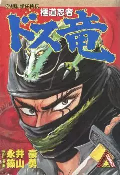 Manga - Manhwa - Dosu Ryou vo