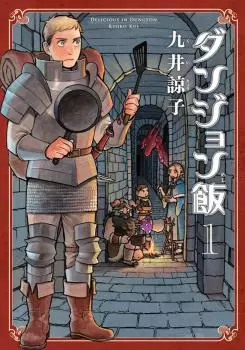 Dungeon Meshi vo