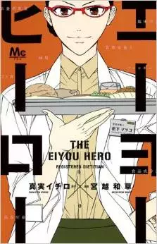 Eeyô Hero vo