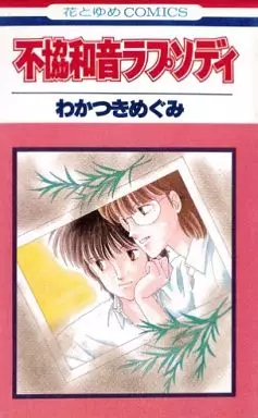 Manga - Manhwa - Fukyouwaon rhapsody vo
