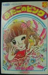 Manga - Manhwa - Futago no Pink vo