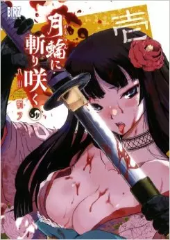 Manga - Gachirin ni Kiri Saku vo