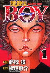 Garôden Boy vo