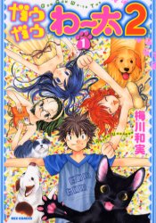 Manga - Gau Gau Wata 2 vo