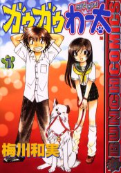 Manga - Gau Gau Wata vo