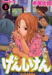 Genshiken vo