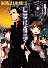 Ghost ha Yoru Aruku vo