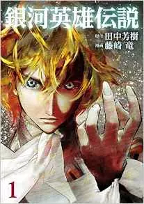 Ginga Eiyuu Densetsu vo