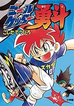 Goal Getter Yûto vo