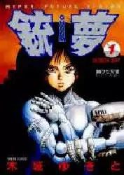 Gunnm vo