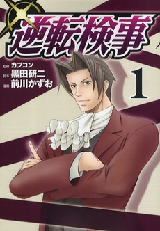 Manga - Gyakuten Kenji vo